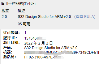 s32 design studio for arm 2.0 license missing - NXP Community