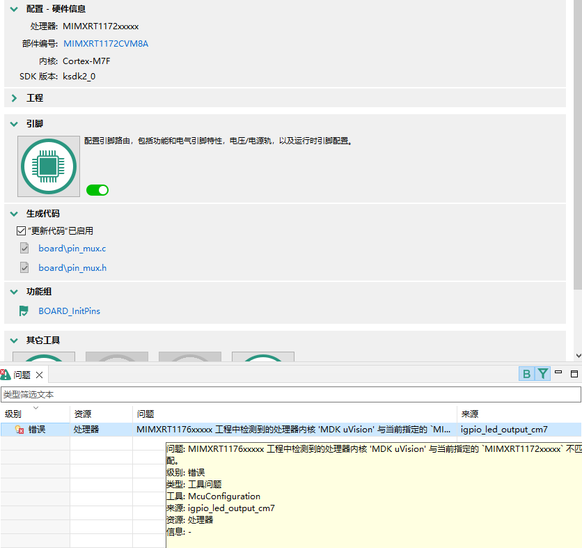 已解决: MCUXpresso Config Tools+Keil MDK 切换MCU后报错- NXP Community