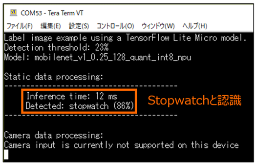 入門]MCX N947: AI/ML画像認識サンプルコード実装