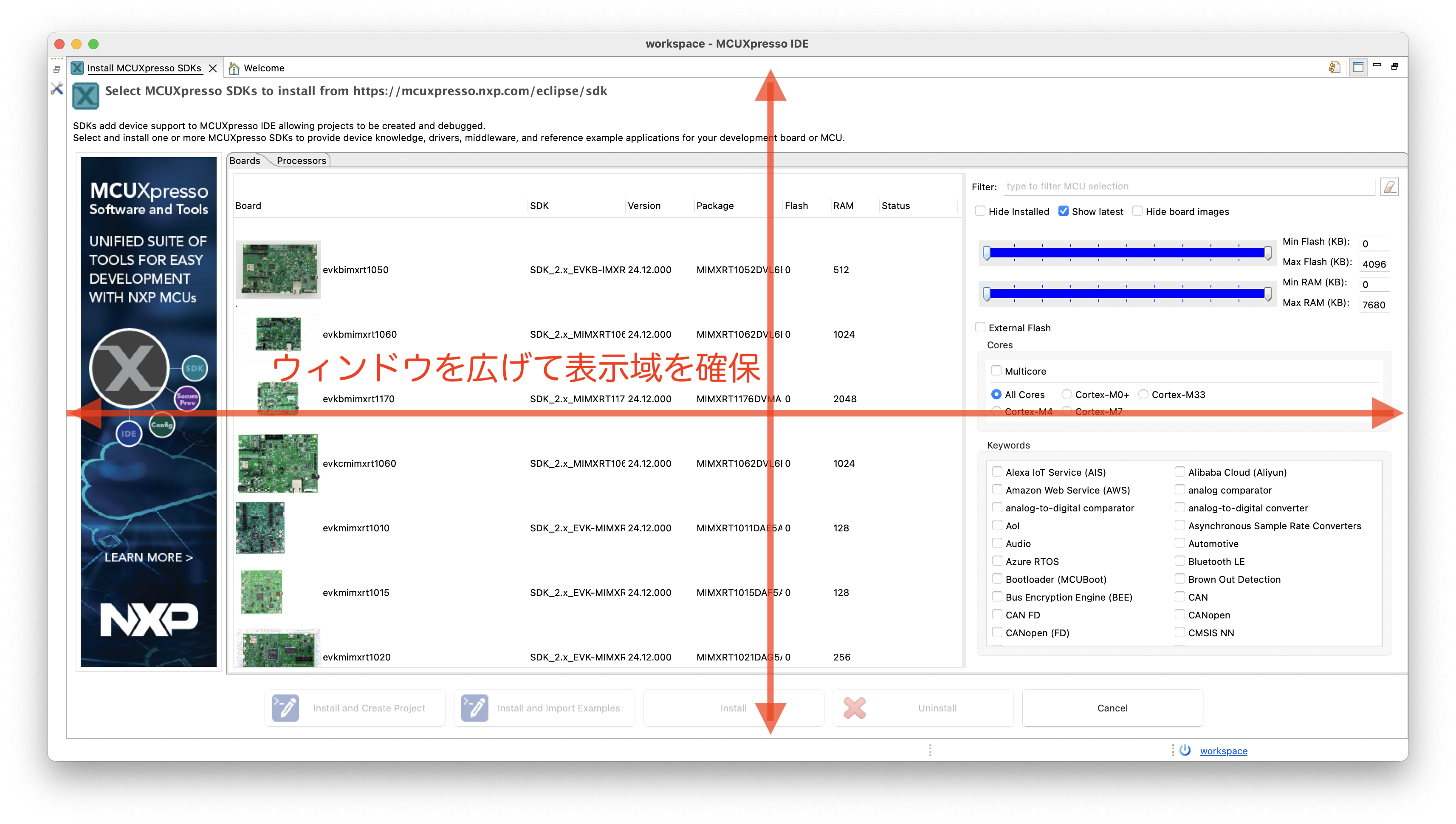 MCUXpresso IDEとSDKのインストール (日本語ブログ) - NXP Community