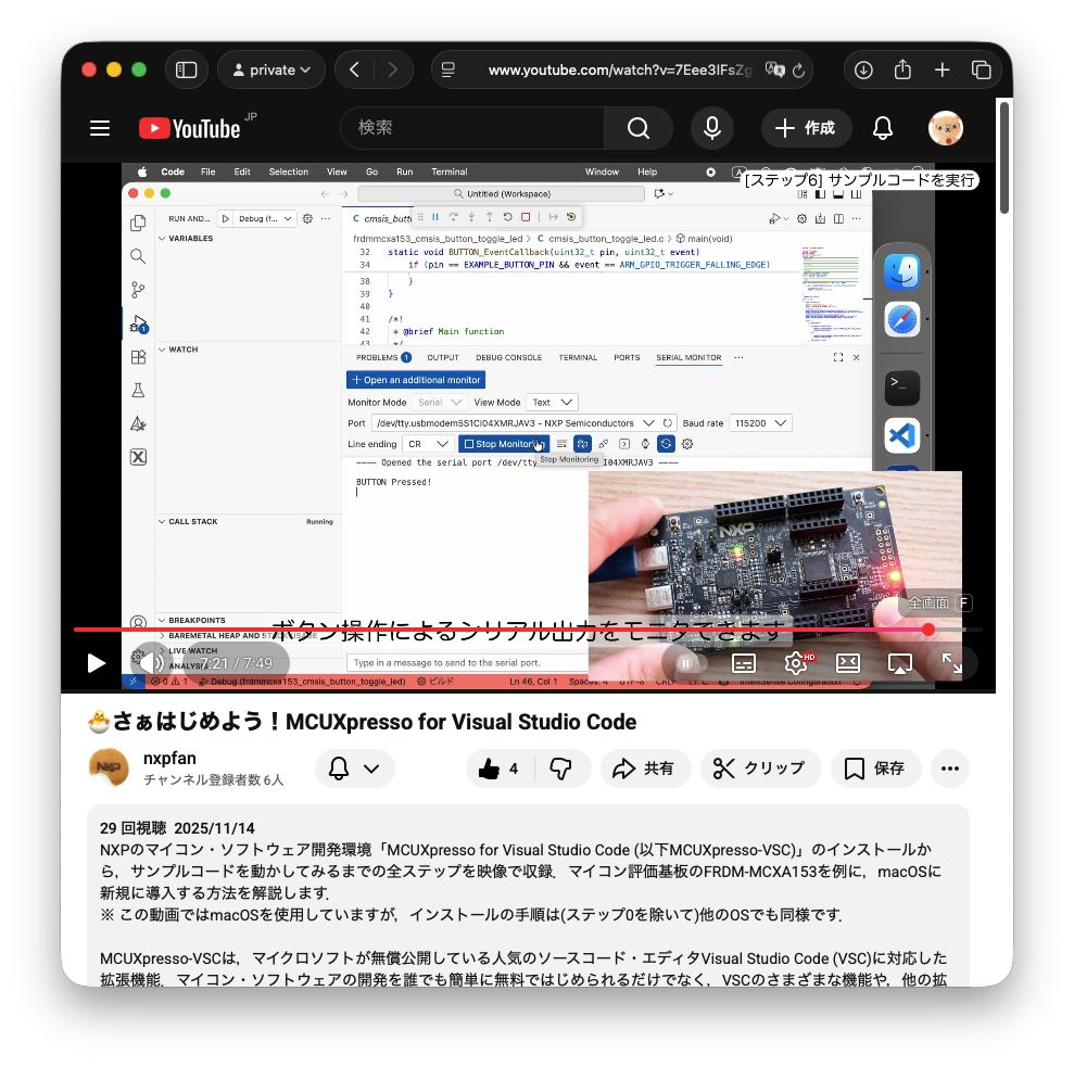 MCUXpresso for VSCとSDKのインストール