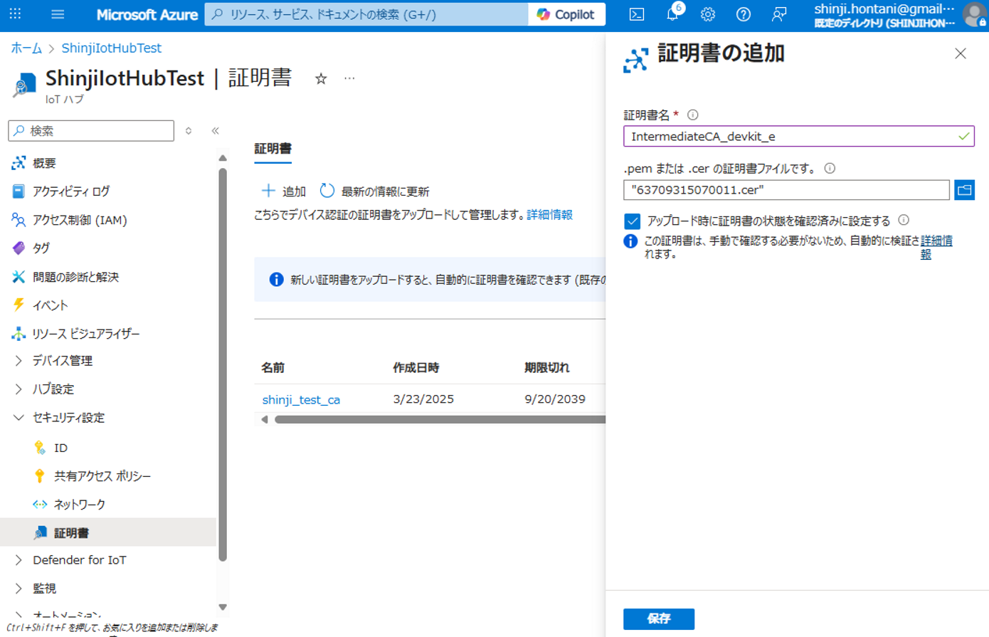 セキュアエレメントSE05xの使用方法 : Eclipse Mosquitto clientを使用
