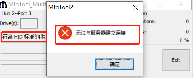 mfgtool_error.png